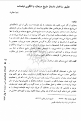 تطبیق ساختار داستان «شیخ صنعان» با الگوی فیلمنامه