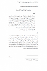 سروش: رب النّوع شاعری در ایران باستان