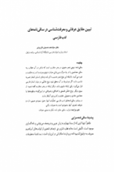 تبیین حقایق عرفانی و معرفت‌شناسی در ساقی‌نامه‌های ادب فارسی