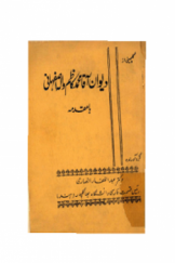 گلچینی از دیوان آقا محمد کاظم واله اصفهانی