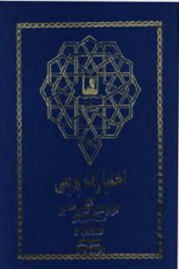 اختیارات بدیعی: قسمت مفردات(کنگره بین المللی تاریخ پزشکی در اسلام و ایران)