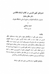 شعرهای کهن فارسی در کتاب ارشاد قلانسی