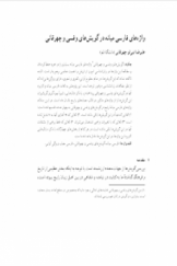 واژه‌های فارسی میانه در گویش‌های وفسی و چهرقانی