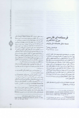 فَرسنامه‌ای فارسی (مورخ 555 قمری نسخه‌ خطی کتابخانه ملی پاریس)