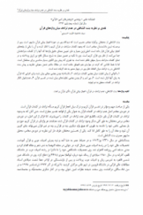 نقدی بر نظریه بنت الشاطی در عدم ترادف میان واژه‌های قرآن