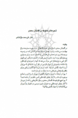 شجره‌های ممنوعه در گلستان سعدی