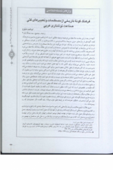 فرهنگ‌گونه تاریخی از مصطلحات و تعبیرهای فنی صناعت نوشتاری عربی