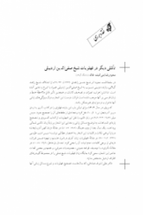 نقد و بررسی: تأملی دیگر در فهلویات شیخ صفی الدین اردبیلی