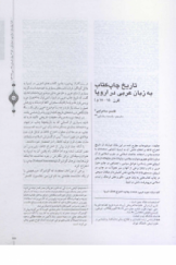تاریخ چاپ کتاب به زبان عربی در اروپا