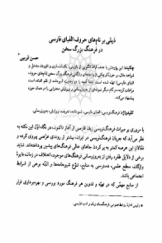 ذیلی بر نام‌های حروف الفبای فارسی در فرهنگ بزرگ سخن