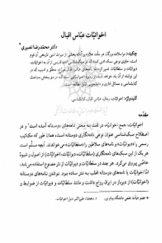 اخوانیات عباس اقبال