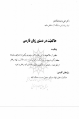 حاکمیت در دستور زبان فارسی