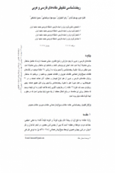 ریخت‌شناسی تطبیقی مقامه‌های فارسی و عربی