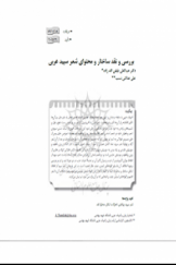 بررسی و نقد ساختار و محتوای شعر سپید عربی