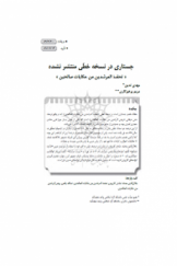 جستاری در نسخه خطی منتشرنشده تحفة المرشدین من حکایات الصالحین