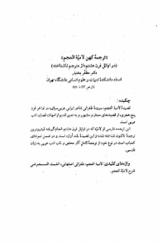 ترجمه کهن لامیه العجم (در اوائل قرن هشتم؛ از مترجم ناشناخته)