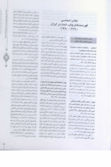 کتاب‌شناسی فهرست‌های چاپ شده در ایران