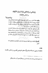 پژوهشی در پادشاهی ایران از نوذر تاکیقباد بر اساس شاهنامه