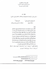 حافظ – نامه (رديابي برخي از ترکيب‌ها و مضمون‌هاي شعر حافظ در نامه‌هاي ديواني و اخواني)
