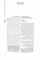 نسخه‌های خطی اسلامی: ویژگی‌های مادی و گونه‌شناختی