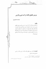 بررسی تطبیقی بلاغت در ادب عربی و فارسی