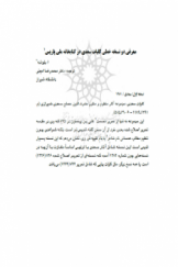 معرفی دو نسخه خطی کلیات سعدی در کتابخانه ملی پاریس