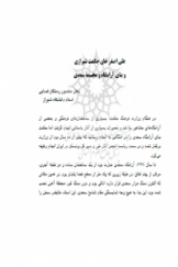 علی اصغر خان حکمت شیرازی و بنای آرامگاه و مجسمه سعدی