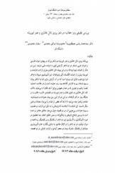 بررسي تطبيقي رمز «عقاب» در شعر پرويز ناتل خانلري و عمر ابوريشه
