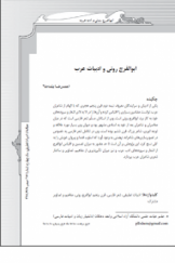 ابوالفرج رونی و ادبیات عرب