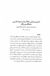 ششمین همایش سالانه زبان و ادبیات فارسی دانشگاه هرمزگان