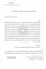 رابطه کارکردهای زبانی با تیپ‌های شخصیّتی در داستان نون و القلم جلال آل احمد