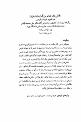 تلاش‌هاي شاعر بزرگ اردن (عرار) در قلمرو ادبيات فارسي