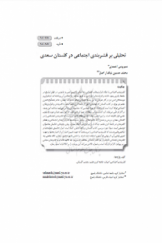 تحلیلی بر قشربندی اجتماعی در گلستان سعدی