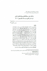 ساختار متن سرمقاله‌‌های روزنامه‌‌های ایرانی (بر اساس الگوی حل مسئله مایکل هوی 2001)