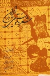 شعر و موسیقی در ایران