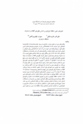 تجربه‌ دینی حافظ شیرازی بر اساس نظریه‌ گلاک و استارک