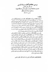 بررسي خطاهاي گفتار در زبان فارسي