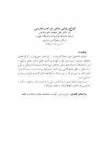 انواع روایی سنتی در ادب فارسی