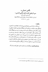 نگاهي اجمالي به سير تاريخي لغت‌سازي علمي فارسي