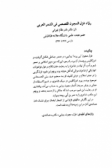 رواد غزل المجون القصصي في الشعر العربي