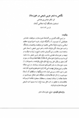 نگاهي به شعر عربي شيعي در خوزستان