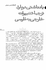 یادداشتی درباره: ترجمه تعبیرات خارجی به فارسی