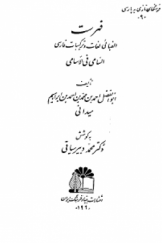 فهرست الفبائی لغات و ترکیبات فارسی السامی فی الاسامی