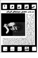 علی حاتمی؛ سعدی سینمای ایران