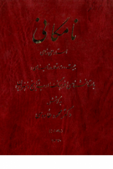نامگانی استاد علی سامی؛ بیست‌وسه مقاله در زمینه‌های باستان‌شناسی، فرهنگ، ادب، تاریخ و هنر ایران