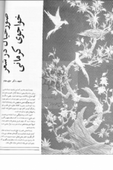 صور خیال در شعر خواجوی کرمانی