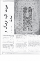 موزه‌ها آئینه فرهنگ و تمدن؛ گزارشی از موزه فرش ایران