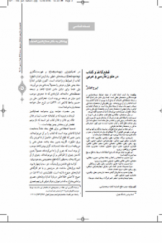قطع کاغذ و کتاب در متون فارسی و عربی