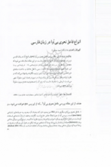 انواع فاعل نحوی بی‌آوا در زبان فارسی