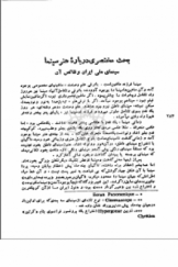 بحث مختصری درباره هنر سینما؛ سینمای ملی ایران و نقائص آن